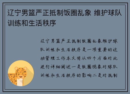 辽宁男篮严正抵制饭圈乱象 维护球队训练和生活秩序